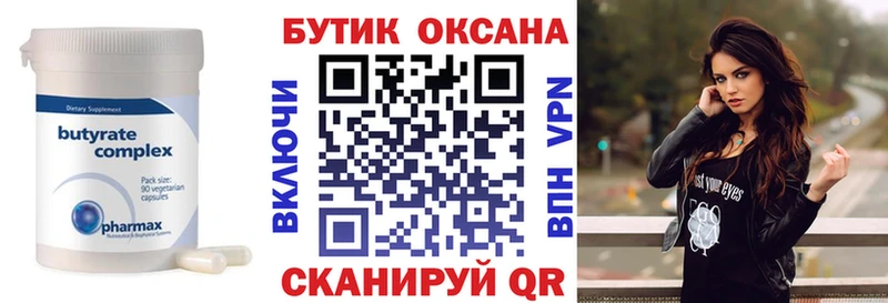 Бутират BDO 33%  Чулым 